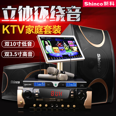 Shinco/新科 K霸-8家庭KTV點(diǎn)歌機(jī)卡拉OK點(diǎn)唱機(jī)高清WIFI硬盤一體機(jī)